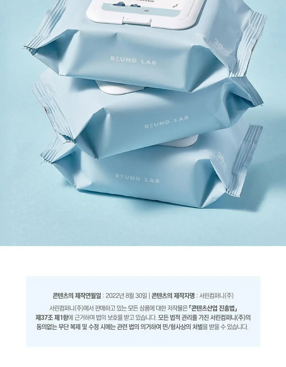[간편쓱싹] 라운드랩 1025 독도 클렌징 티슈 30매 상세페이지 15